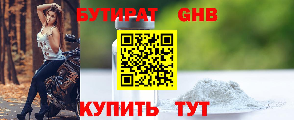 БУТИРАТ  БУТИРАТ вода  Вход с VPN  Бугуруслан 