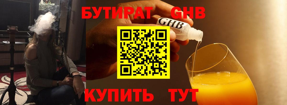 БУТИРАТ бутик Бугуруслан