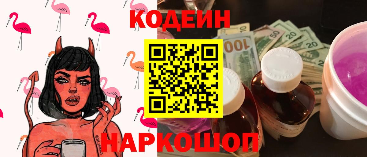 Кодеин напиток Lean (лин)  Вход с VPN  Бугуруслан 
